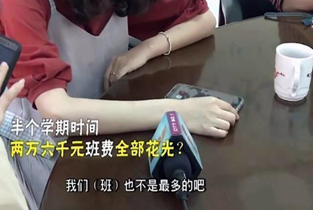 半学期花光两万六班费，一条催缴单又惹众怒，家长：不是刚交了吗