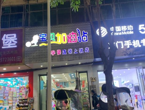 百度地图蒙圈：车主要加油误导母婴店 跑偏理由令人啼笑皆非