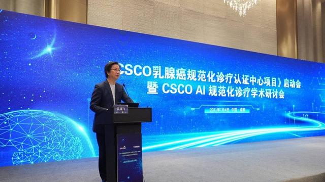 诊疗|四川省人民医院乳腺外科荣获CSCO AI认证中心 规范化、全程化管理让患者获益