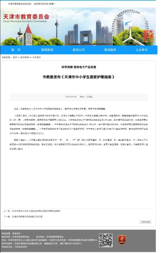 超级宝妈：您家孩子每天线上学习有多久？多久会对眼睛不好？