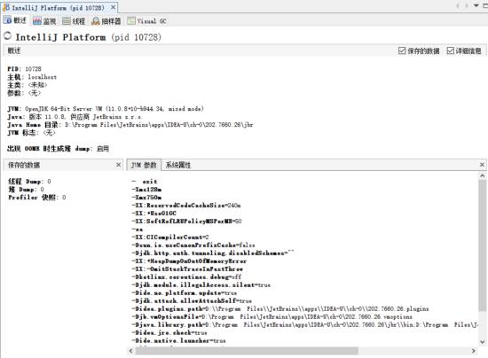 JVM：可视化 JVM 故障处理工具