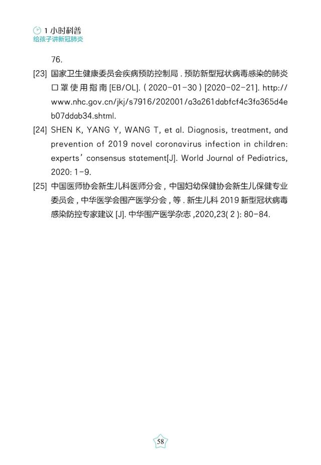 超级宝妈■免费读书｜带娃闭门战“疫”的第N天，娃开学后怎么防疫？