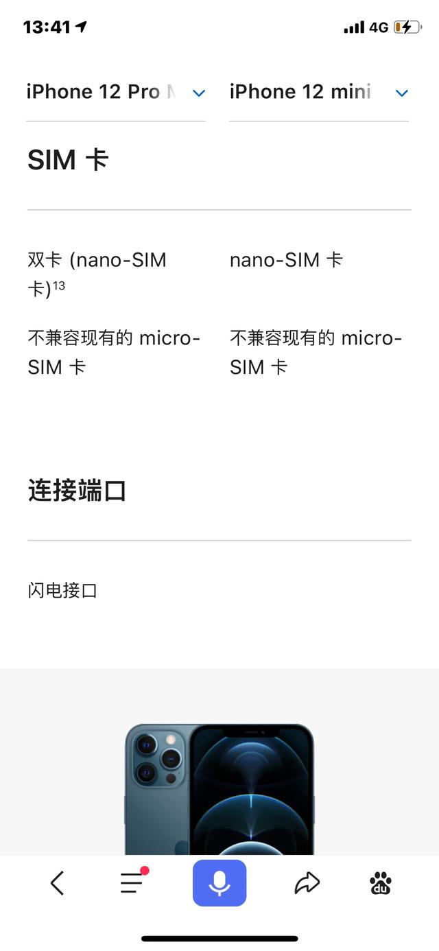 iPhone12家族中日版本价格比较