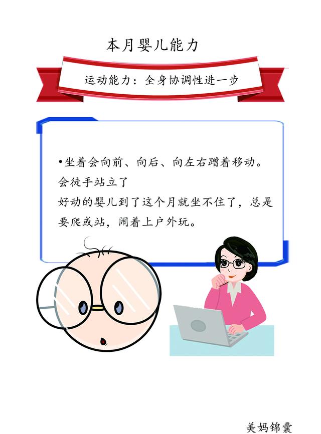 「超级宝妈」10个月宝宝的运动能力？