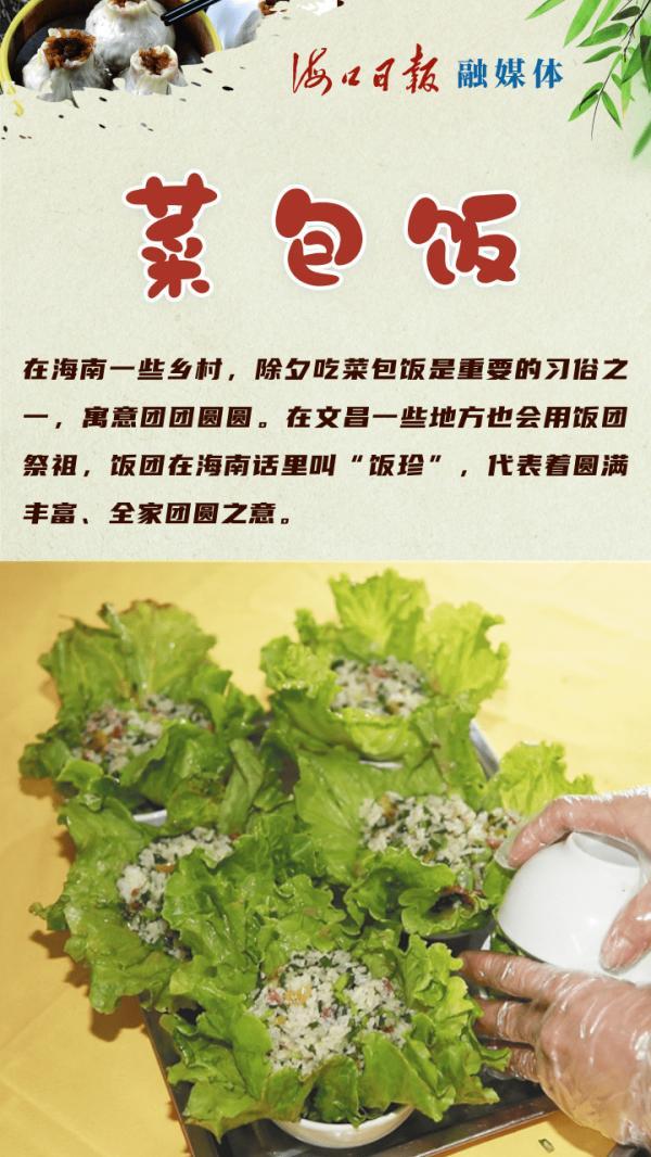海南|舌尖上的海南春节，这些美食习俗你get了吗？