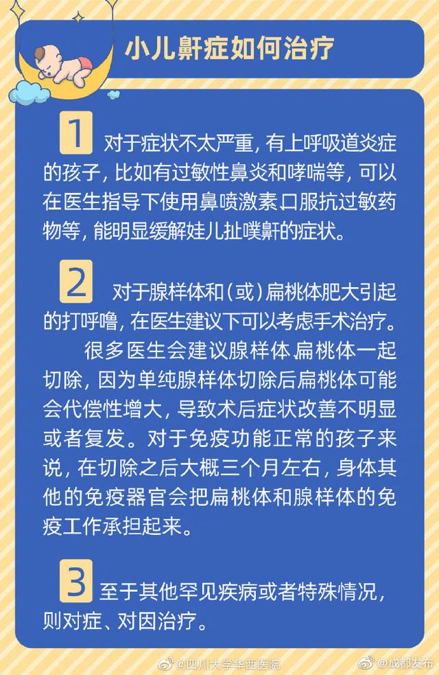 [光明网]不是华西专家吓你们，孩子打鼾会变丑变笨长不高