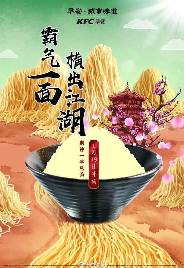 麦当劳肉夹馍后肯德基卖面条 据说是武汉热干面可还行
