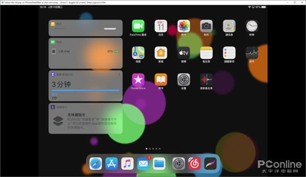 「环球网」Win居然能用苹果独门绝技 用PC显示iOS内容