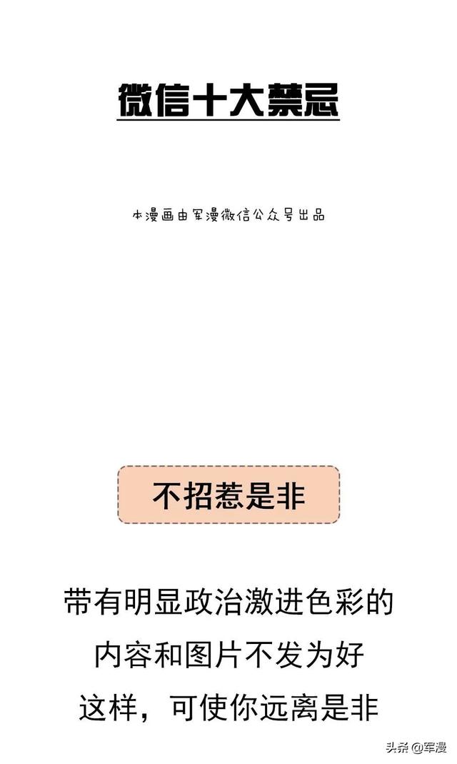 手机微信使用礼仪，你做到了吗