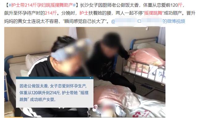 护士带214斤孕妇跳摇摆舞助产：孕妈如何控制体重又不失营养？