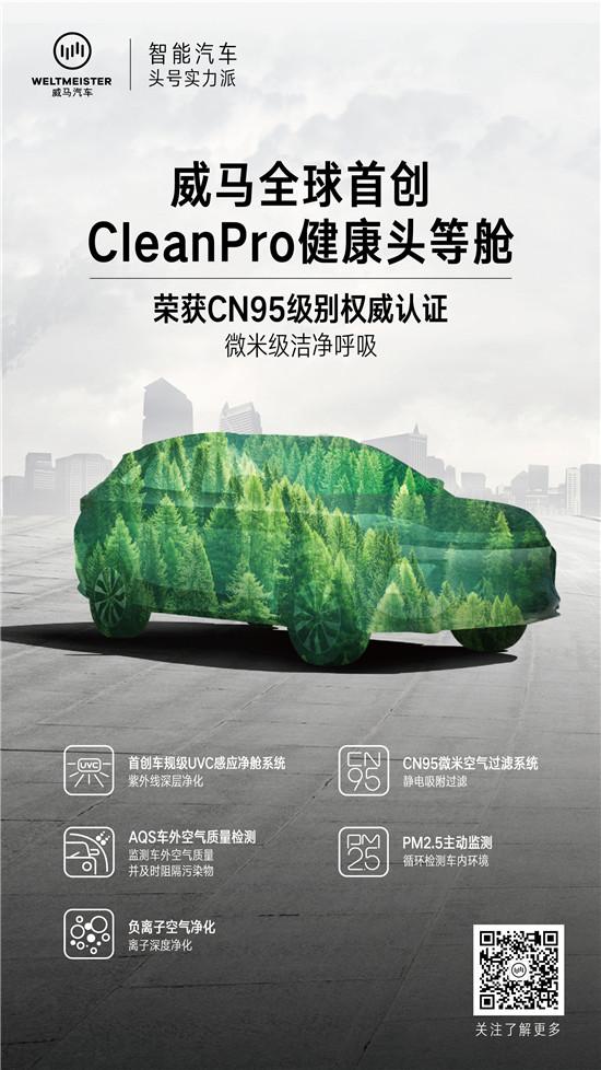 【中国经济网】武汉“解封”后首台新能源汽车在威马门店完成交付