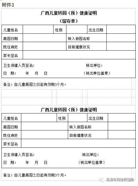 无穷的温馨|家长们，北海的儿童入托体检注意事项往这看！