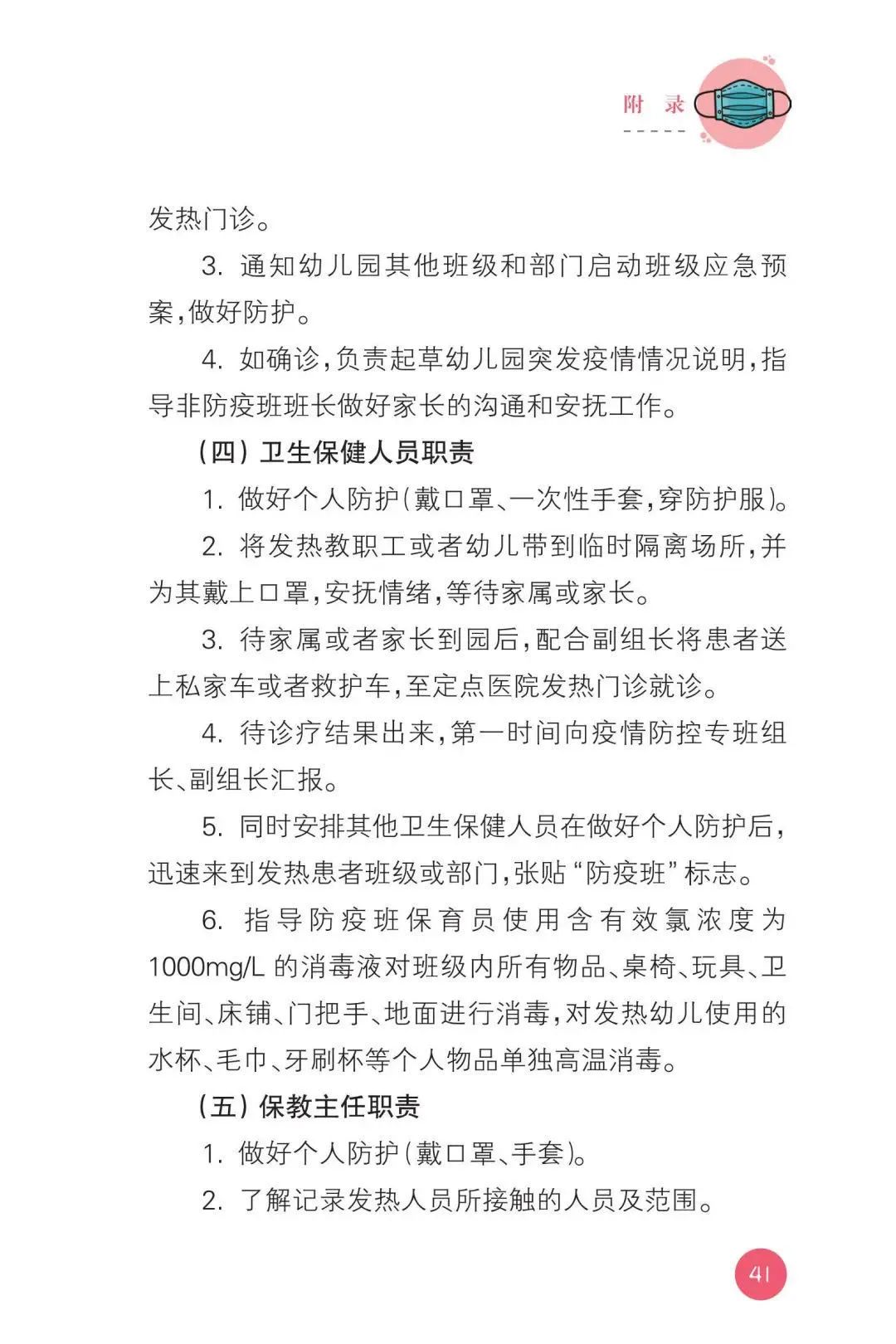 【暖先生格调】教育部发布！幼儿园新型冠状病毒肺炎防控指南！包含开学前后防护要点，一起来看全文！