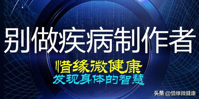 「惜缘健康科普」重新认识关节炎，找到病因是康复的起点