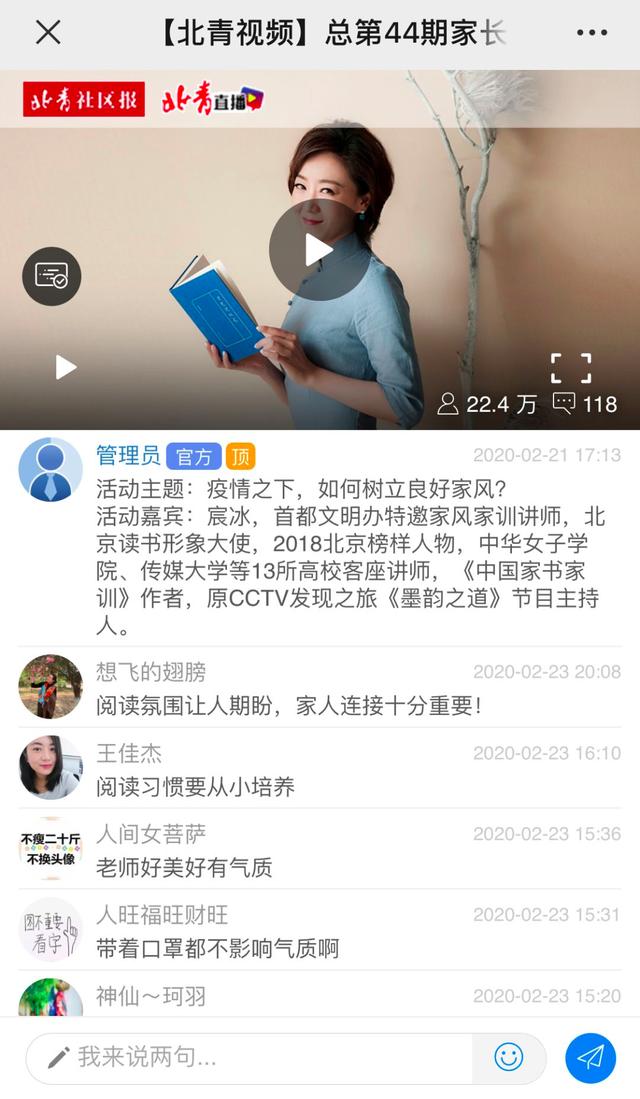 「你的育儿经」疫情之下，如何树立良好家风？直播视频砸来