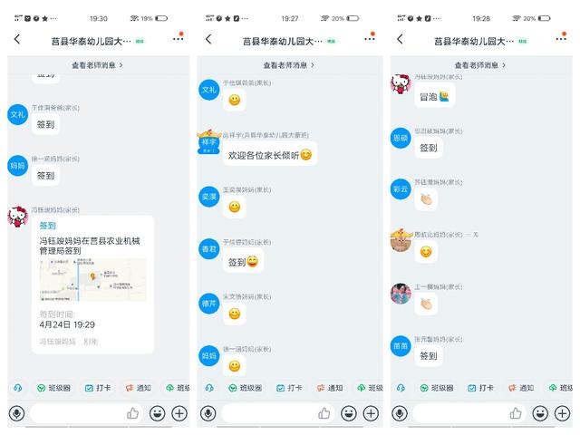 超级宝妈■隔空连线，家园携手