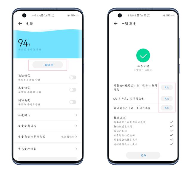 华为手机耗电快、发热严重？关闭这5个设置，充一次电用3天