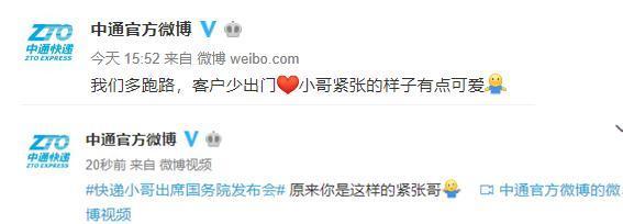 #光明网#快递小哥出席国务院发布会上热搜，网友：小哥有些紧张