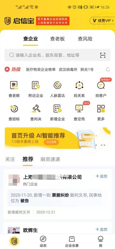 启信宝推出新功能 AI+大数据“发现优企”帮企业拓展商机