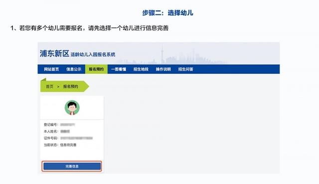 「上观新闻」浦东新区适龄幼儿入园报名系统明起开通！记得按时、错峰、网上预约