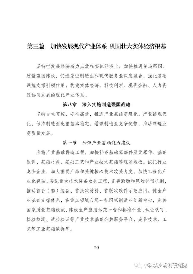 能源|十四五规划和2035年远景目标纲要草案：加快电网基础设施智能化改造和智能微电网建设，提高电力系统互补互济和智能调节能力