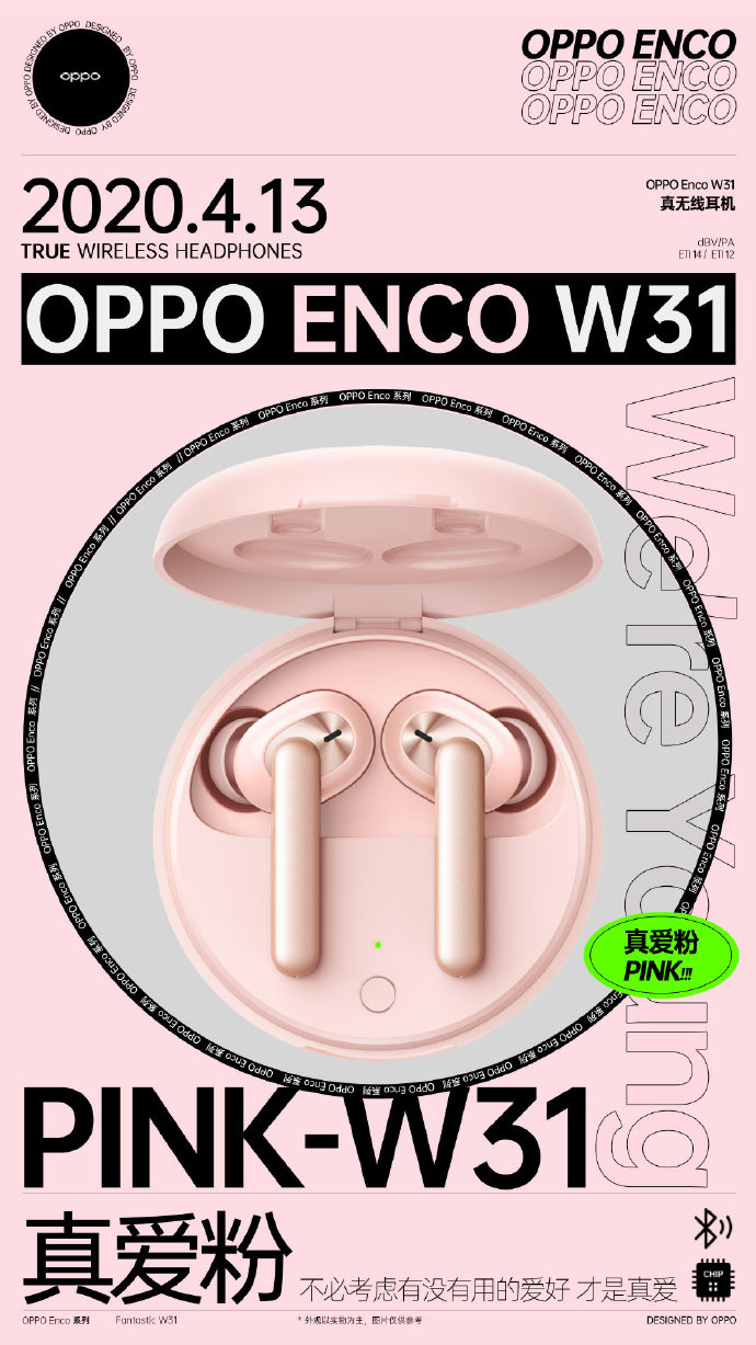 太平洋电脑网：OPPO Ace2发布会不止手机，还有Enco W31无线耳机