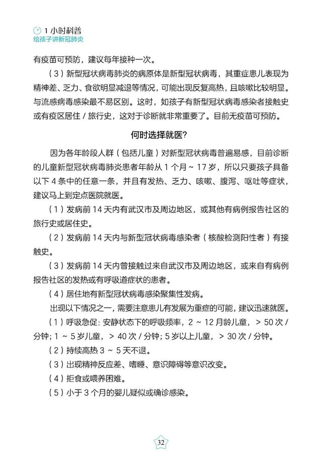 超级宝妈■免费读书｜带娃闭门战“疫”的第N天，娃开学后怎么防疫？