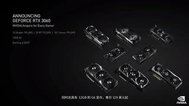 2499元起！NVIDIA凌晨发布的RTX 3060显卡能打动你的心吗？