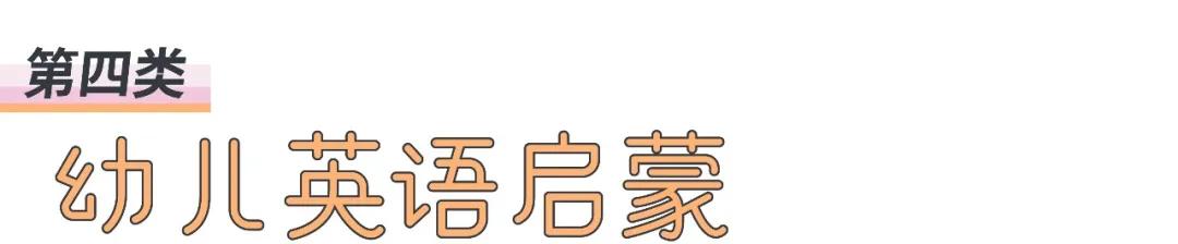 [超级宝妈]早教类APP那么多，怎么选？团长为你整理了一个清单