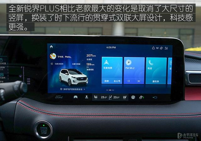 21寸超级大屏堪比奔驰GLE 全新锐界PLUS车机解密