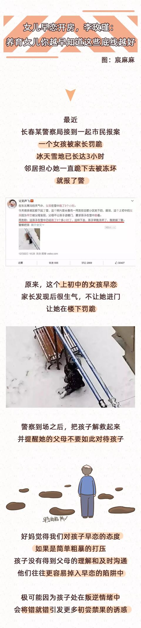 超级宝妈▲女儿早恋开房,李玫瑾:养育女儿你越早知道这些底线越好