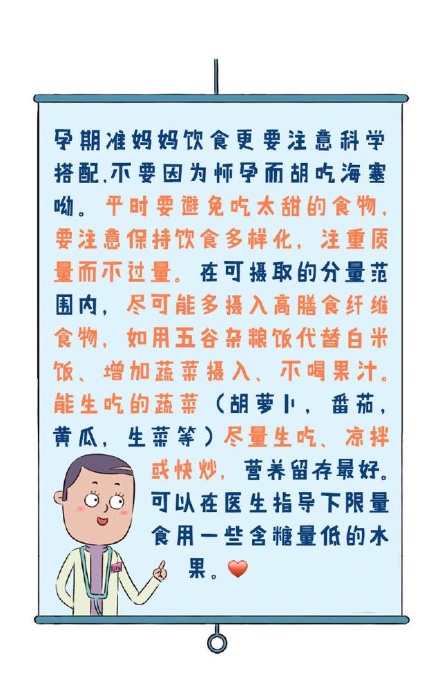 超级宝妈■妊娠糖尿病孕妈该怎么控制呢？