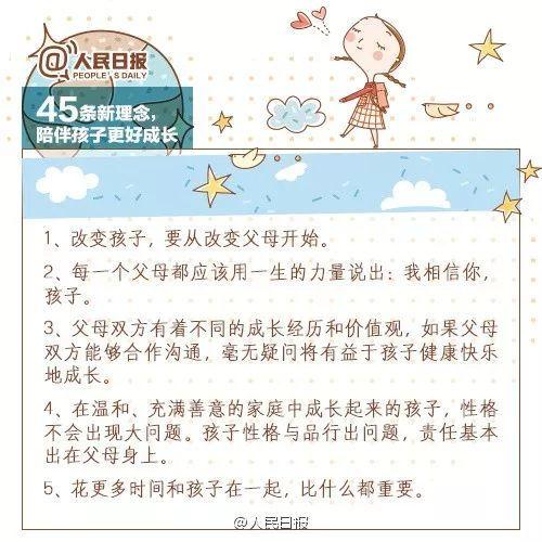 父母|45条陪伴孩子的新理念，值得收藏
