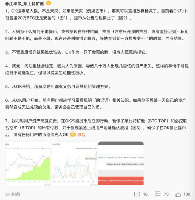 OKEx暂停提币：是人祸不是天灾 目前钱包中20万BTC安全