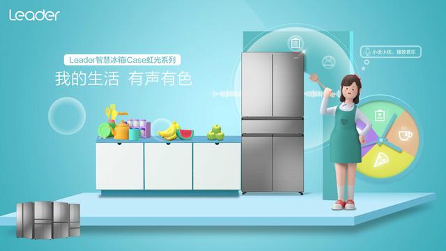冰箱|冰箱异味不可控？Leader冰箱“碰一碰”尽在掌握