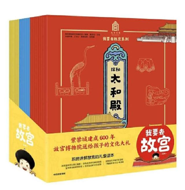 [超级宝妈]长假带娃在家干什么？一套书带孩子领略故宫全貌