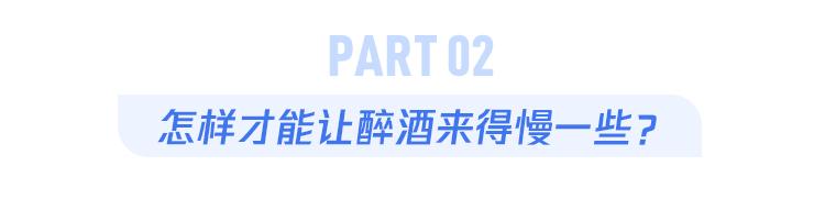 酒精进入体内后，吃什么“解药”能快速醒酒？答案终于明确了