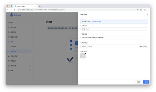 使用 Authing 替换 Cognito 方案