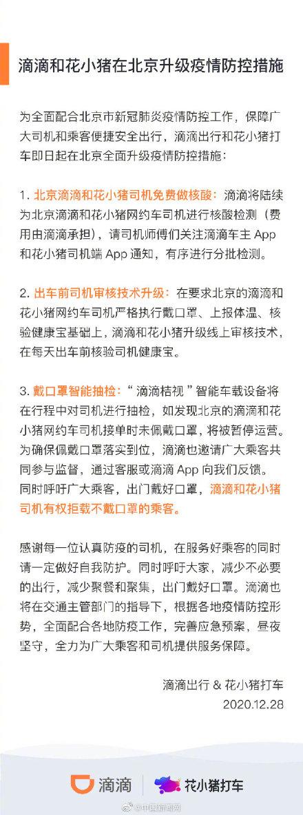 北京滴滴司机未戴口罩接单将被暂停运营