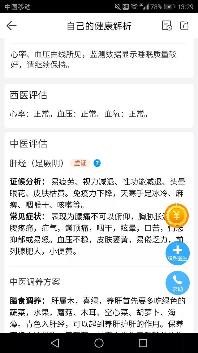 安顿可视化心脑监测预警，让身体器官健康指标一目了然