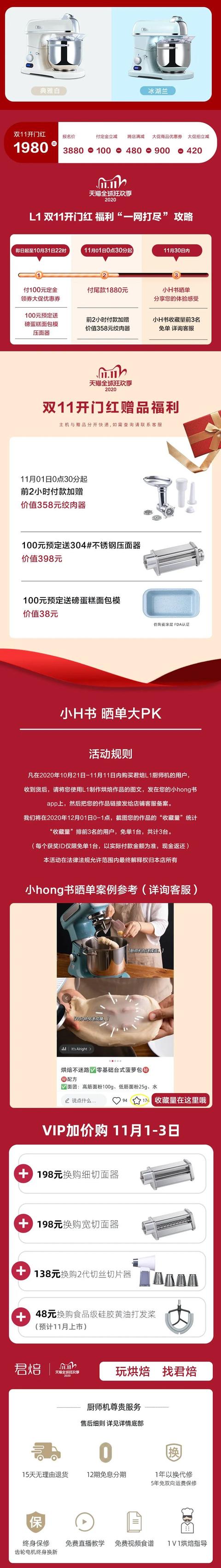 想买性价比超高的厨师机吗？2020天猫双11开启，来看看咱家的L1直流静音厨师机