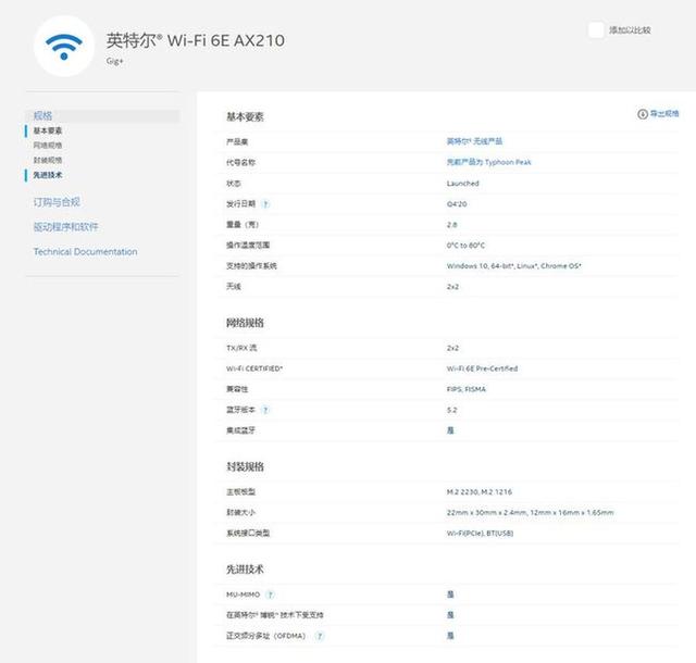 wifi6E来了？intel上架AX210无线网卡