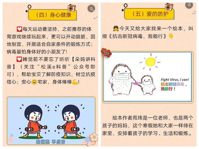 【你的育儿经】松溪实幼:“宅”出智慧思无穷