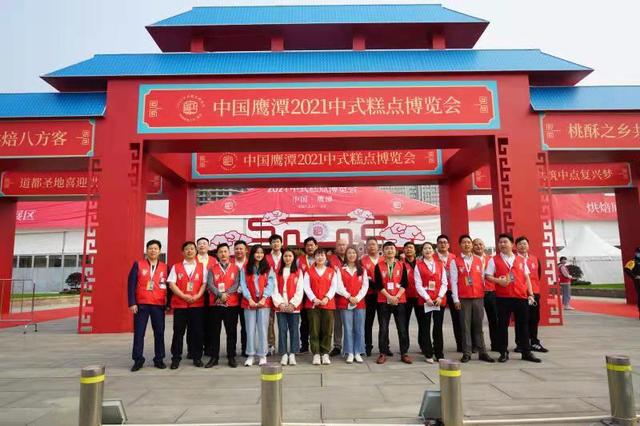 烘焙|2021中式糕点博览会在江西鹰潭举行