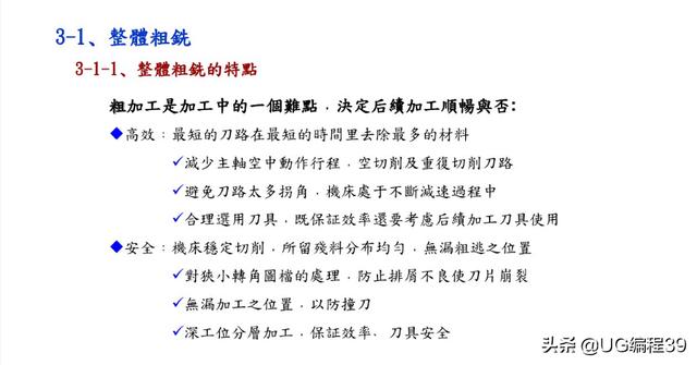 UG编程模具型芯加工方法