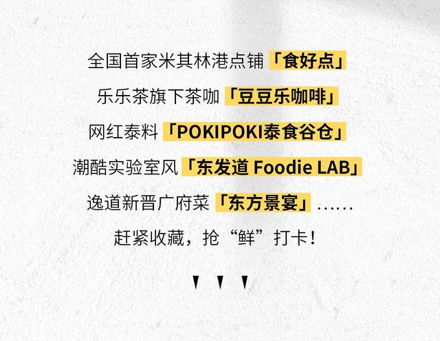 周一|魔都2021新晋首店级餐厅出炉，抢抢抢抢鲜收藏