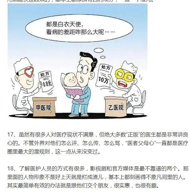 医生|怎么和医生打交道？不妨来听听一位业内医生的声音