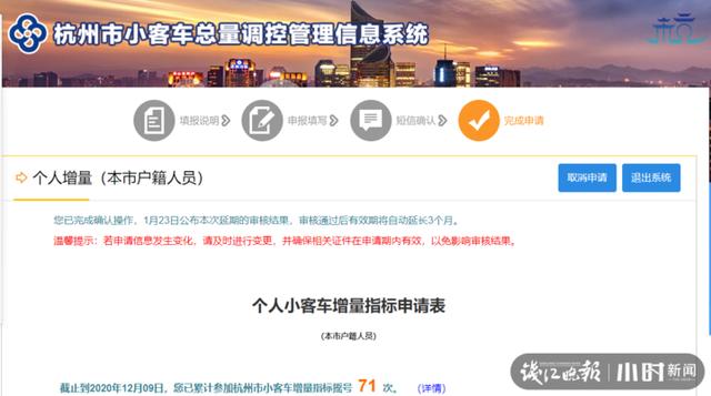 为了浙A牌照，有人摇了71次今天继续，那么你呢？申请阶梯摇号吗？