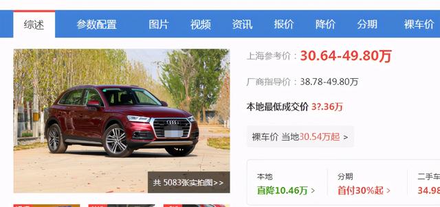 奥迪Q5L跌至30.6万，大卖13万台，成功秘诀就是简配与降价并存