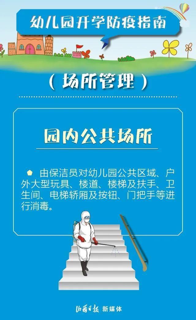 你的育儿经|如何开展幼儿园防疫工作？13张海报划重点